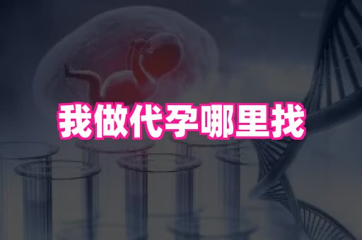 梦美助孕网 3